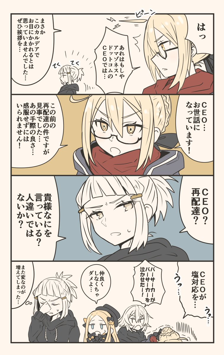 エルバサさん漫画まとめ９ 