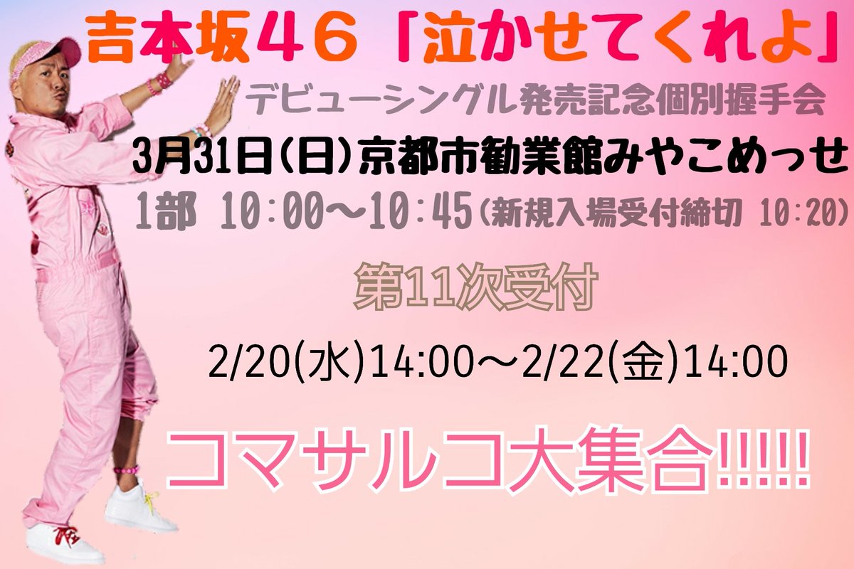 420e24n9y927's tweet photo. 泣かせてくれよ 個別握手会
只今受付中ですよ～♪
応援よろしくお願いいたします🍀

#吉本坂46
#マサルコ
#POPMONSTER https://t.co/VkimTmUpn8