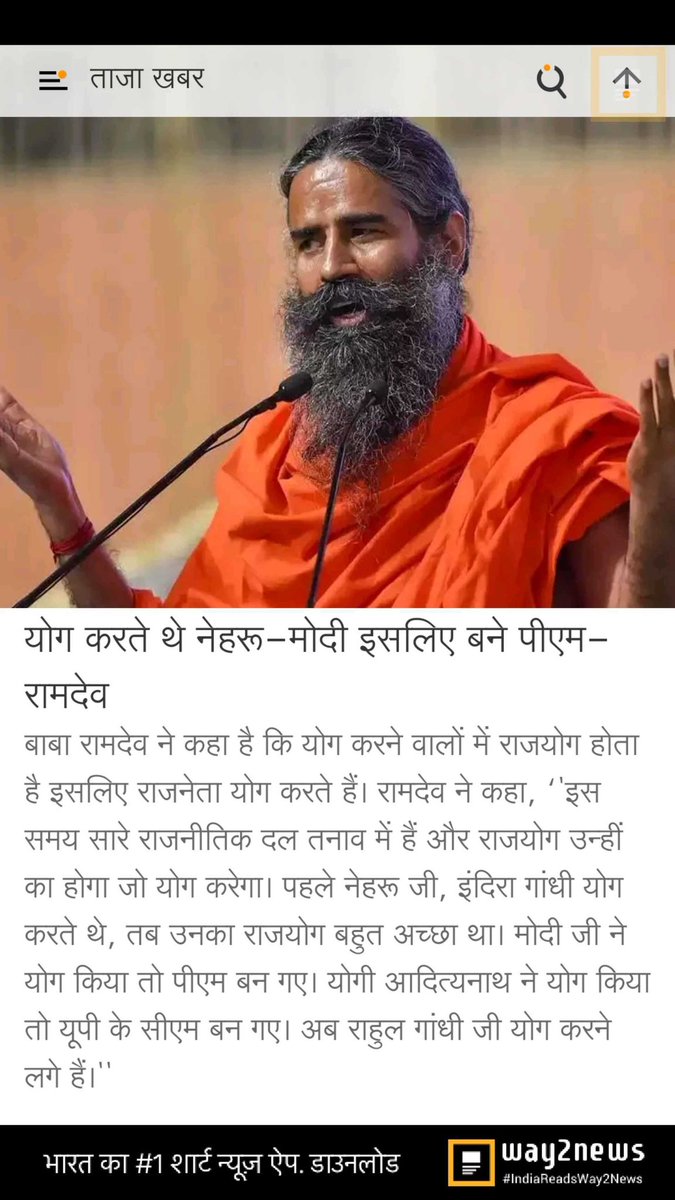 Er_RakeshMaurya's tweet photo. योग करते थे नेहरू-मोदी इसलिए बने पीएम     - रामदेव

बाबा जी कही आपको तो PM नहीं बनाना है, क्योकि आपसे अच्छा योग कौन करता है.
#pmoindia 
#babaramdevexposed https://t.co/pB5HlIOhxb