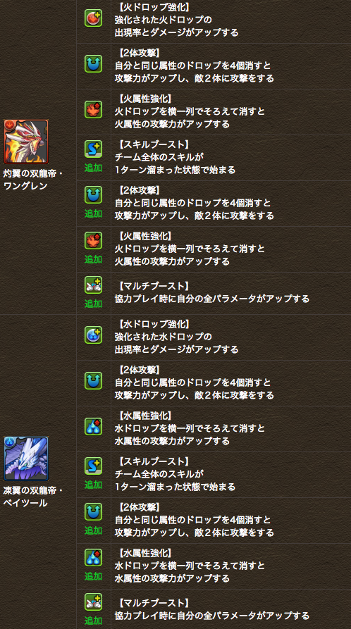 パズドラマルチブースト