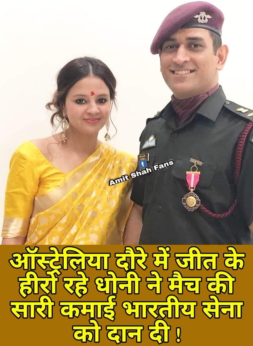 vershathakur81's tweet photo. Dhoni #Thereallifehero hero!!!!!
🇮🇳🇮🇳🇮🇳🇮🇳🇮🇳🇮🇳🇮🇳🇮🇳🇮🇳🇮🇳🇮🇳🇮🇳
#Ilovemycountry https://t.co/NtrSDnI0FT