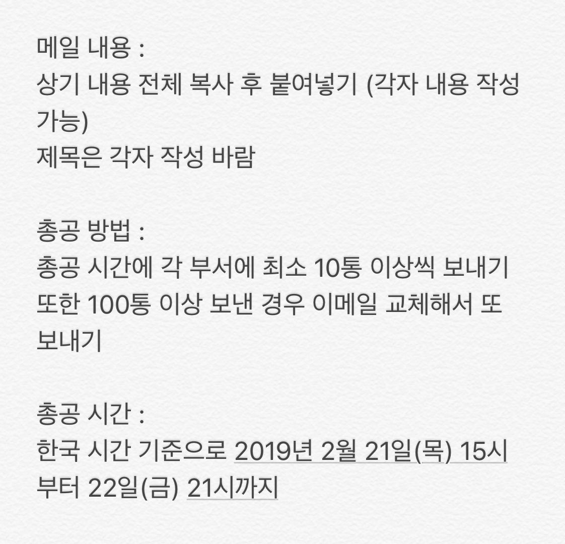 WEWANTWINWIN's tweet photo. 이메일 총공 가이드 라인 공지입니다! 많은 분들이 보실 수 있게 알티 해주시고 많은 참여 부탁드립니다😄

가이드 링크 : https://t.co/L4e7uB6kkt

#WANT_동스청 https://t.co/kJZcV05e7E