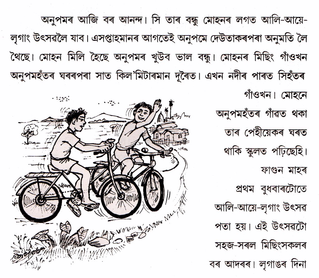 DimpyKoch's tweet photo. Today is #AliAiLigang Festival for #Misings in #Assam. This spring time seed sowing festival is beautifully described in simple #Assamese in my school’s Assamese text book of Class 3. Thought i would share it with you all :)
P.S. Do check out the rustic homely illustrations ! https://t.co/PPLf9ALjUT
