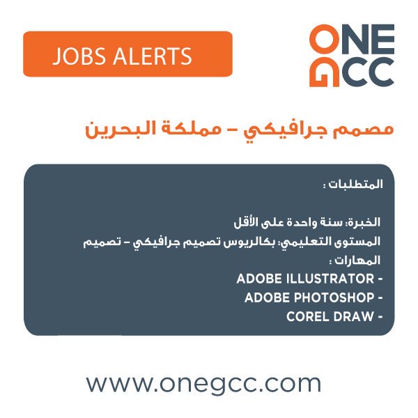 Mention if you know any graphic designers out there! onegcc.com/jobs/graphic-d… #بحرنة_الوظائف #وظائف_شاغرة
