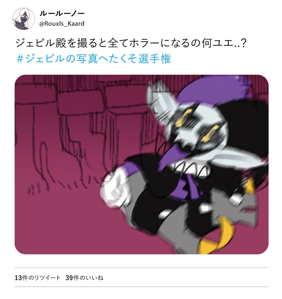 ジェビル ヌイ ジェビル ヌイ