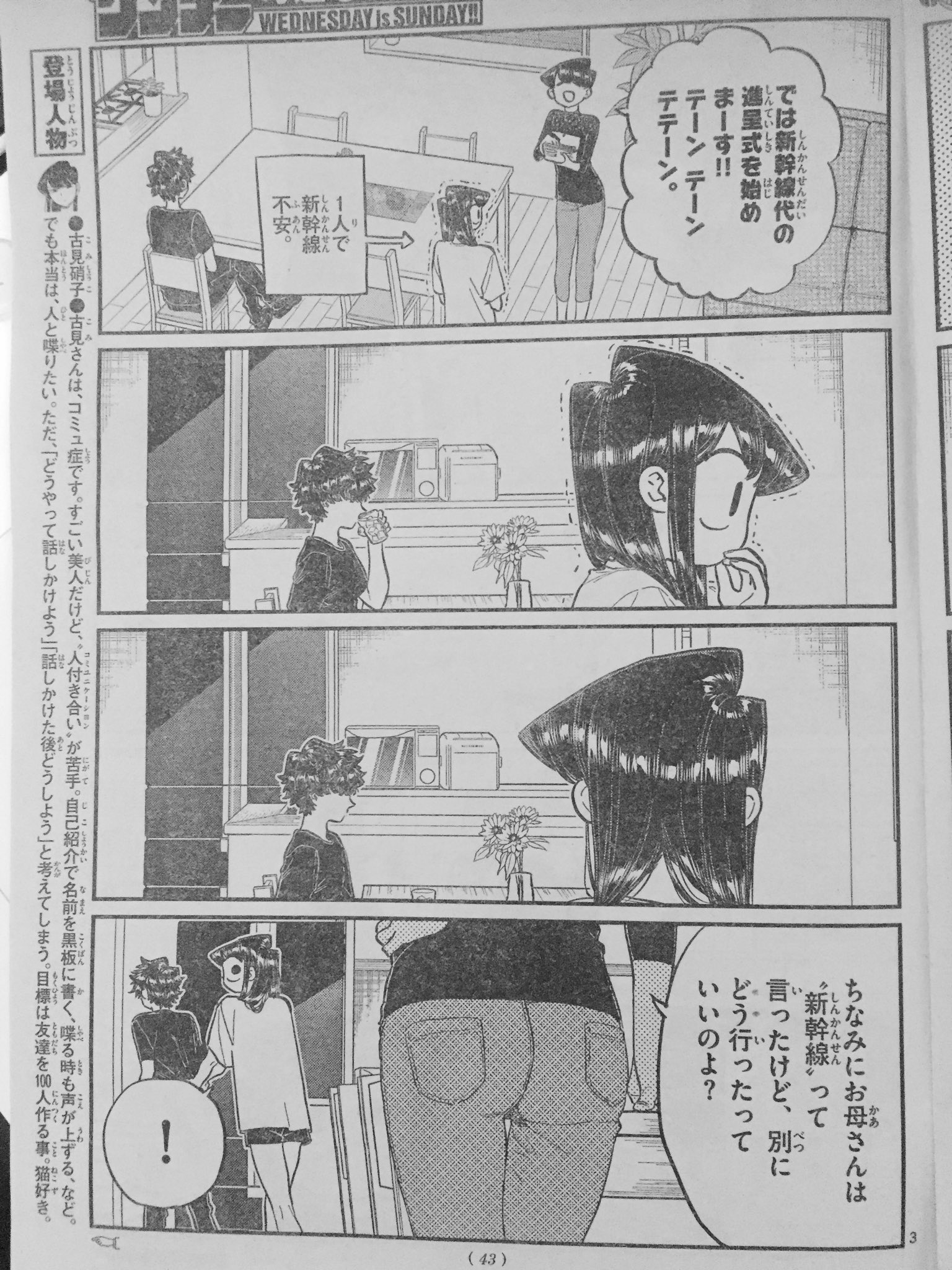 Twitter இல オダトモヒト 水曜サンデー 今週は載ってますよ 古見さんは コミュ症です 今週はお盆 祖母の家に弟と2人で行く高速バスの旅19 ドンドンパフー 最後に高速バスのプロのありがた いお話もあるゾ ありがた い Twitter இல オダトモヒト 水曜サンデー 今週は載ってますよ 古見さんは コミュ症です 今週はお盆 祖母の家に弟と2人で行く高速バスの旅19 ドンドンパフー 最後に高速バスのプロのありがた いお話もあるゾ ありがた い
