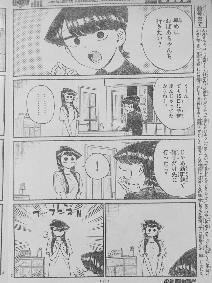 水曜サンデー 今週は載ってますよ 古見さんは コミュ症です 今週は オダトモヒトの漫画