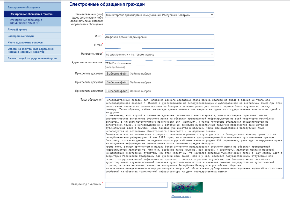 Электронные обращения граждан в рб. Обращения в электронной форме. Электронные обращения граждан в рб. Письмо в администрацию президента республики беларусь. Электронные обращения граждан в рб.