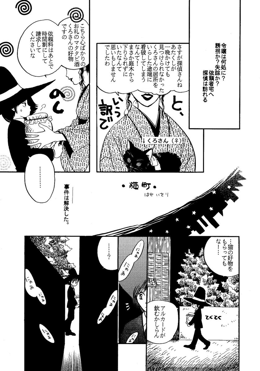 #夢幻紳士
その昔、夢幻紳士アンソロジー本に寄稿したマンガ少年版夢幻紳士の漫画(全5p)です
(続く) 