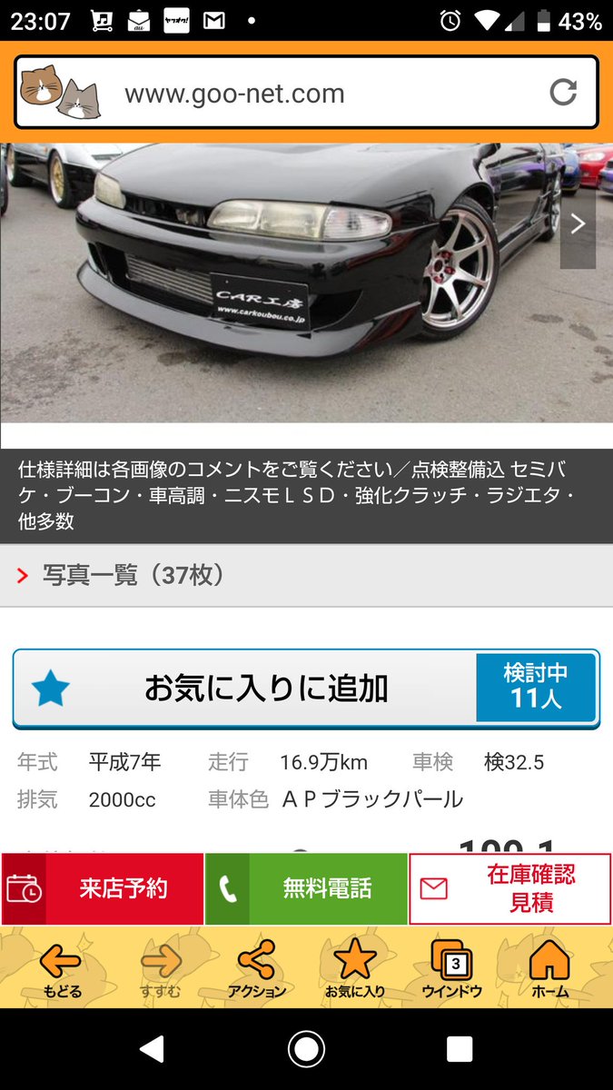 みさよん Sur Twitter 今月のドリ天の中古車情報ページなんかおかしい距離数のs14がある笑っ そんな距離数走ってるシルビア見たことない笑っ ドリ天 距離数 100万キロ超え