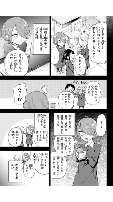 人との距離感がわからない女の子⇄他人を優先しちゃう女の子 