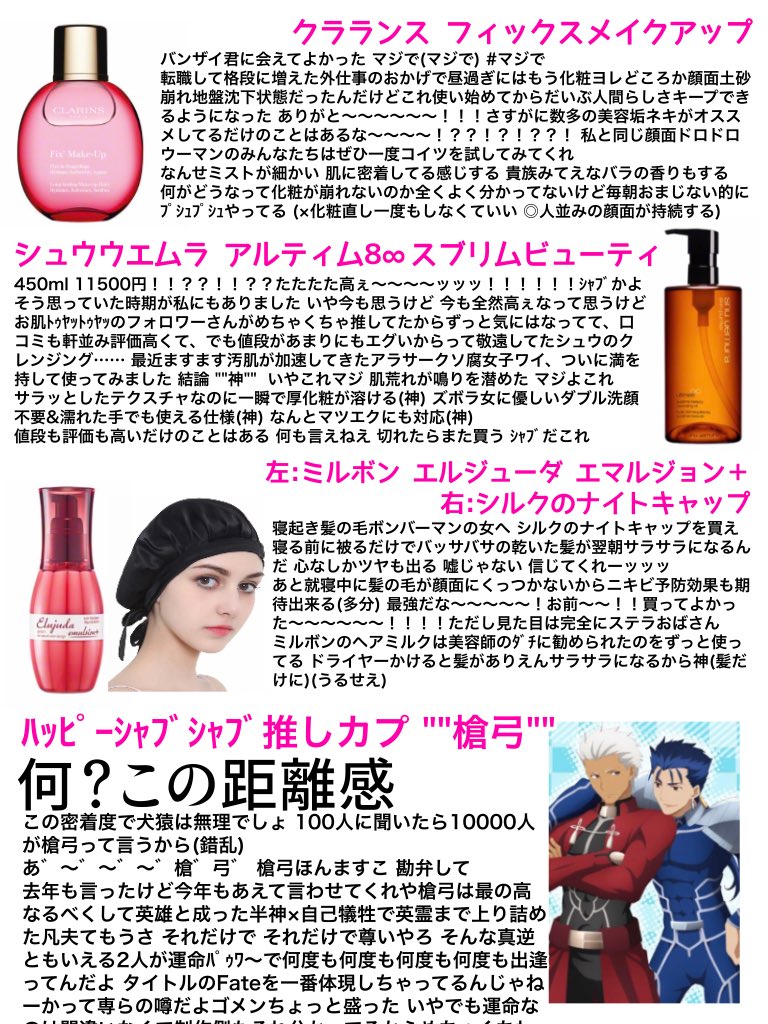 薪 今年もダチの腐女子達と推しコスメプレゼン大会したよ 俺だ 俺がナンバーワンだ