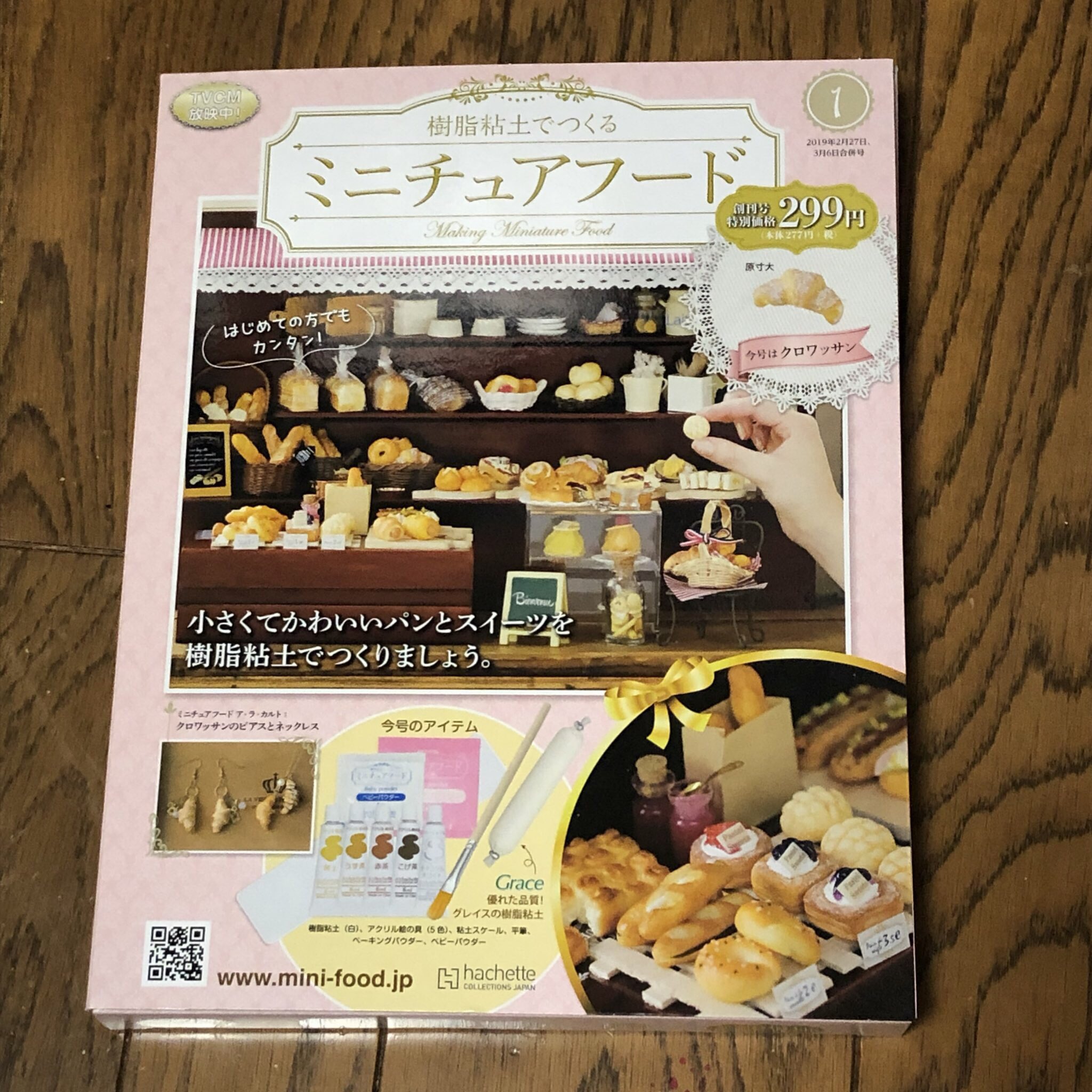 Sakaki A Twitter アシェットの 樹脂粘土で作るミニチュアフード という本を買いました 中身にキットが入っていて パン やケーキ のミニチュアが作れるらしいから また明日以降作成してみたいと思います アシェット ミニチュアフードを作る T