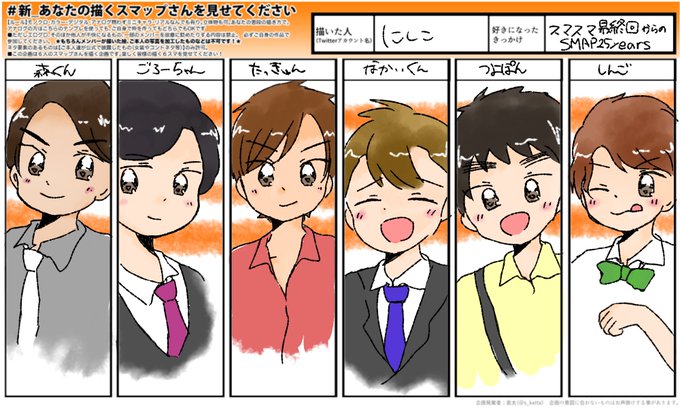 新 あなたの描くスマップさんを見せてくださいのtwitterイラスト検索結果 新 あなたの描くスマップさんを見せてくださいのtwitterイラスト検索結果