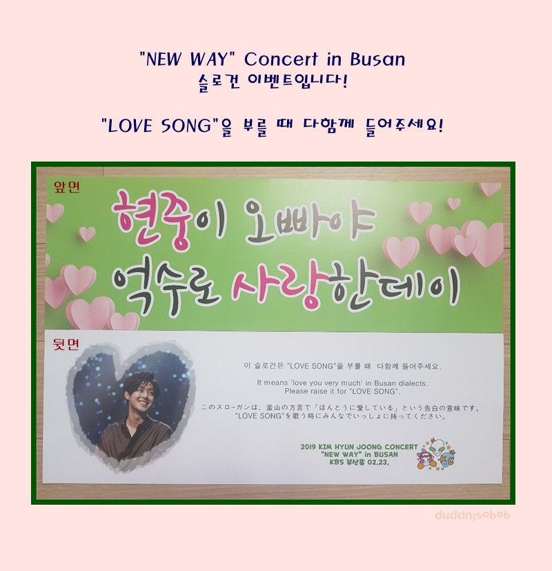 이영원 2 23 New Way 부산 이벤트 현중이 오빠야 억수로 사랑한데이 It Means Love You Very Much In Busan Dialects Please Raise It For Love Song このスロ ガンは 釜山の方言で ほんとうに愛している という告白の意味です Love Song