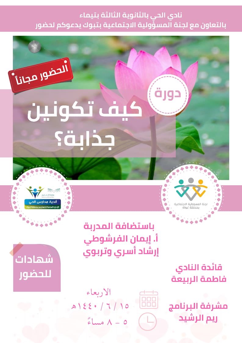 المسؤولية الاجتماعية بتبوك (@srt_tabuk) on Twitter photo تستمر برامج لجنة #المسؤولية_الاجتماعية_تبوك
مع المدربة أ. إيمان الفرشوطي
<a href="/eman_amf/">إيمان عبدالعزيز الفرشوطي</a>
هذا المساء في نادي الحي في الثانوية الثالثة ب #تبماء
. تستمر برامج لجنة #المسؤولية_الاجتماعية_تبوك
مع المدربة أ. إيمان الفرشوطي
<a href="/eman_amf/">إيمان عبدالعزيز الفرشوطي</a>
هذا المساء في نادي الحي في الثانوية الثالثة ب #تبماء
.