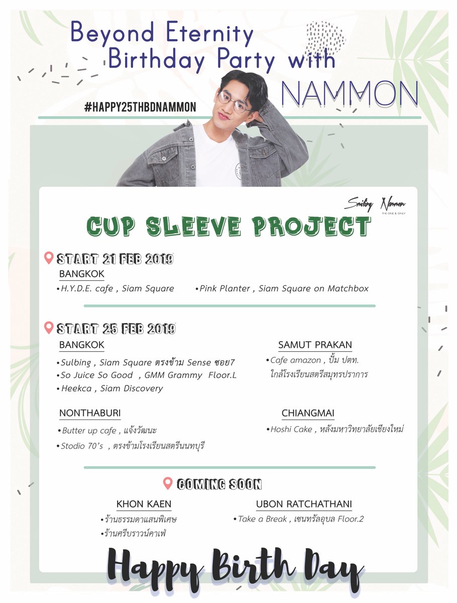 Smiling_Nammon's tweet photo. [Birthday Project] CUP SLEEVE PROJECT
📢💙 #Happy25thBDNammon

เพราะคุณเขาเกิดมาเพื่อเป็นที่รัก @nammon_ktn
Smiling Nammon ขอพาน้ำมนต์ไปให้ทุกคนรักใกล้ๆเลย สะดวกวันไหนที่ไหน ไปเก็บโปรเจคกันที่นั่นเลยจ้า

มีจำนวนจำกัดนะจ้ะ
#นู๋นู๋ของนม #รอยยิ้มของเด็กเด๋อ #ช้างเผือกอยู่ในป่า https://t.co/5InspYF13q