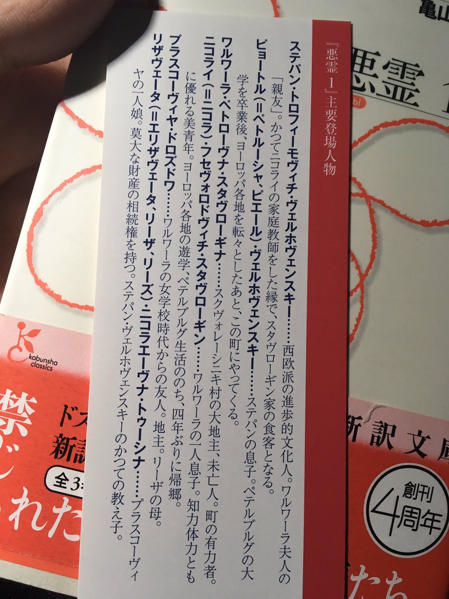 光文社文庫はしおりに登場人物をまとめてくれて親切だなあ? 