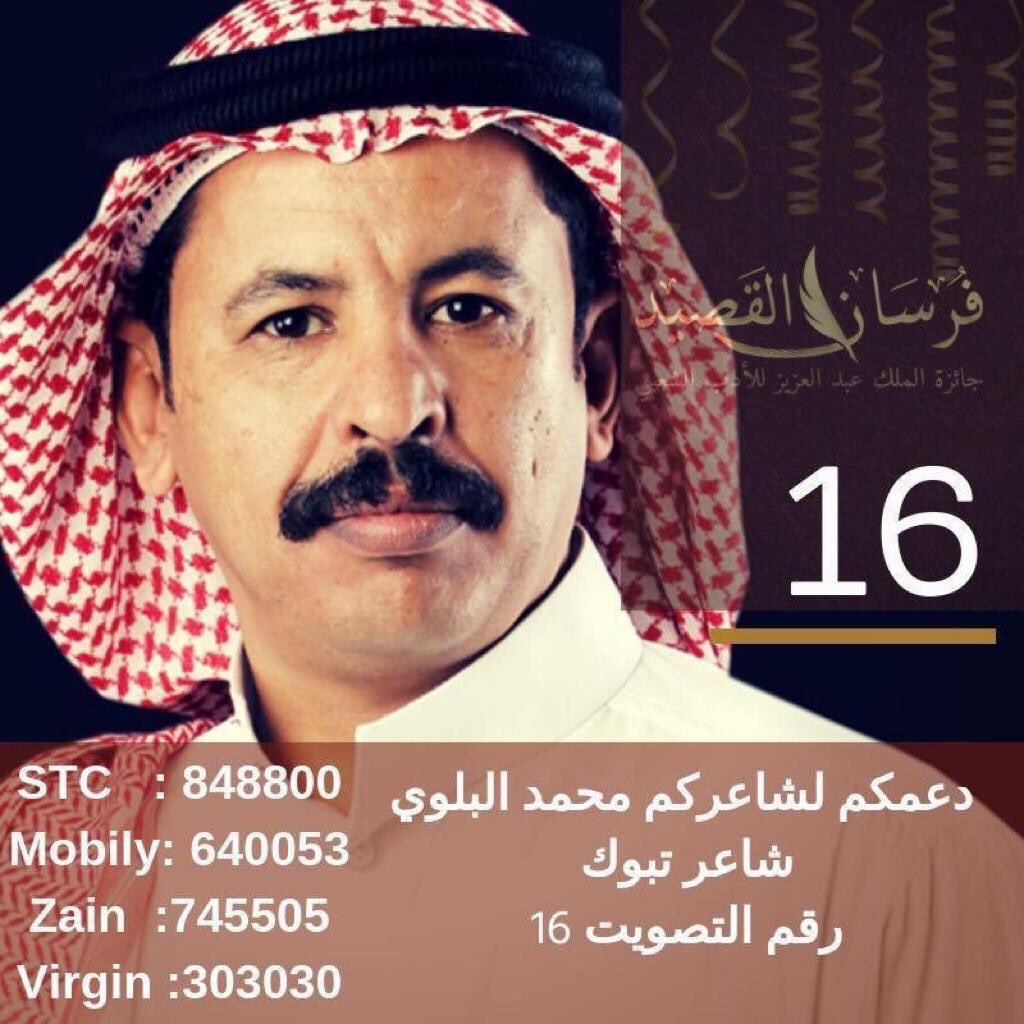 AlwabsiTalal's tweet photo. #فرسان_القصيد_محمد_البلوي
الجائزة على اسم صقر الجزيرة 
إمامنا  عبدالعزيز  الموحّد 

الإسم غالي والهقاوي كبيرة 
ياقف وياخذها القضاعي محمد https://t.co/jhtyAhmhPc
