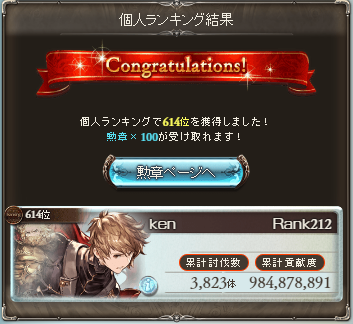ken78game's tweet photo. 古戦場の英雄獲得！いやーしんどかった
団も無事全勝できてよかった！ https://t.co/OsbkSeaDvF