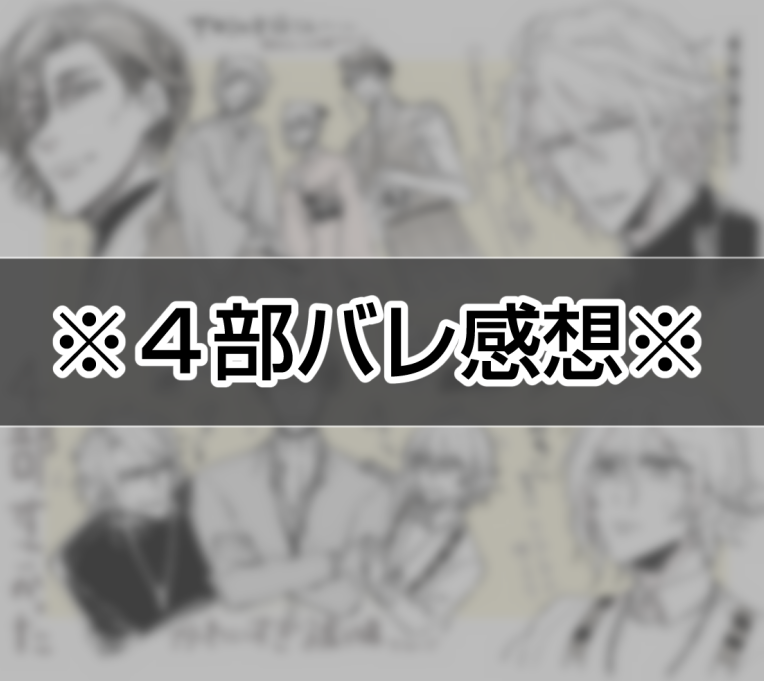 ※アイナナ第4部バレ感想らくがき※ TRIGGERのみ 