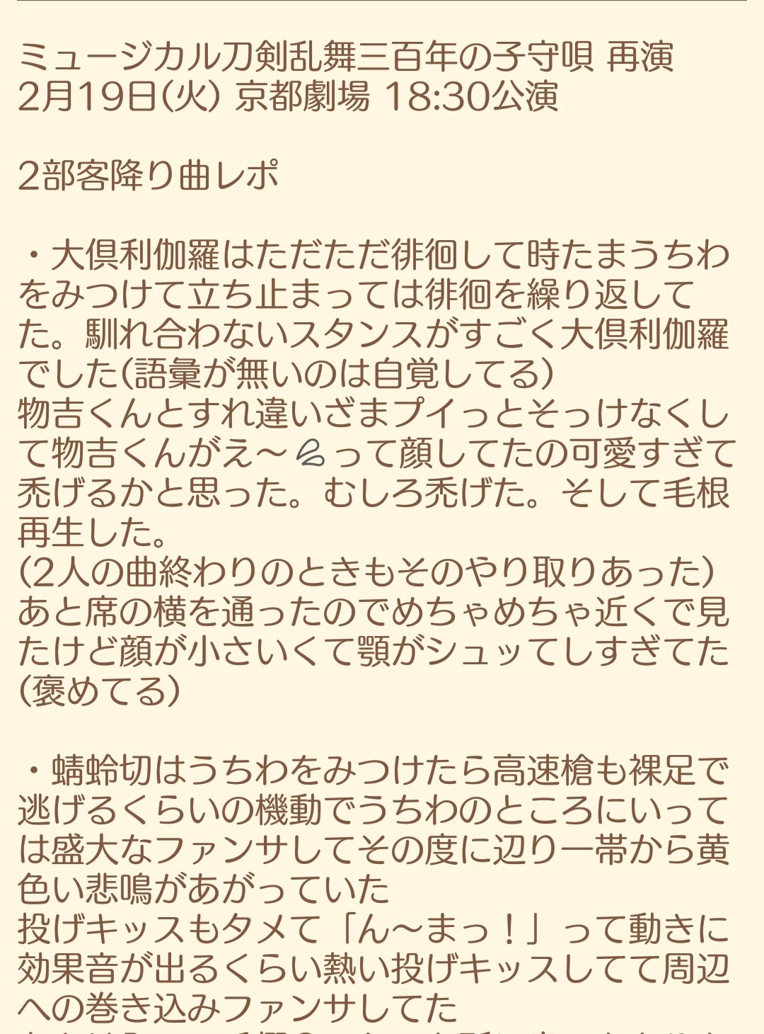 ট ইট র ゆん 江水参戦予定 ロスが酷いですがみほとせ2部の客降り曲レポ ネタバレあるかも 記憶違いあるかも 軽 い気持ちでさらっと読むのが良い 文章力 語彙力共にございません 刀ミュ みほとせ 三百年の子守唄 T Co Jhqk0xkvqk