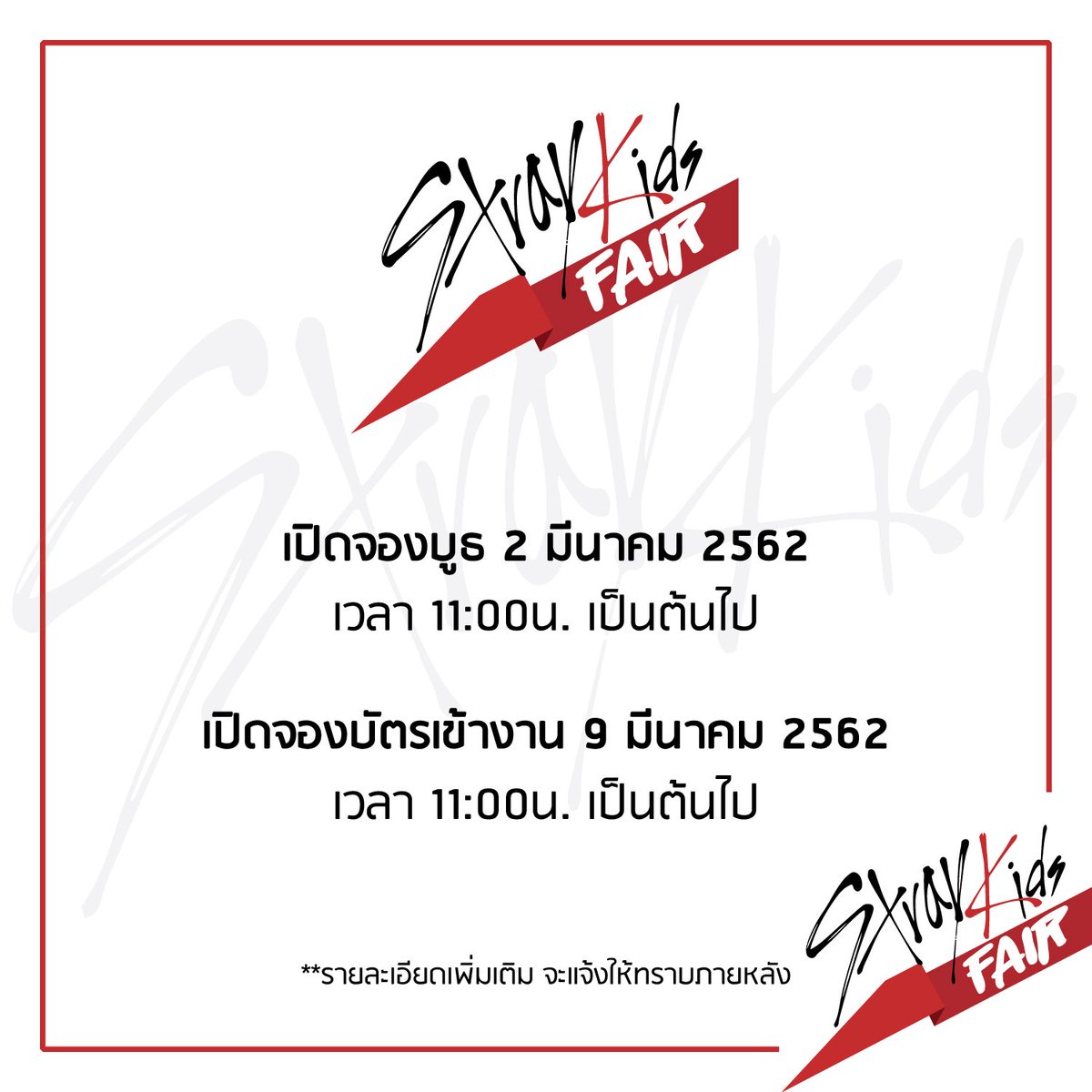 straykidsfair's tweet photo. มาแล้วรายละเอียดต่างๆ ของงาน STRAY KIDS FAIR ที่ STAY ทุกคนไม่ควรพลาด! โดยหากมีข้อสงสัยสามารถสอบถามเข้ามาได้ทาง DM แล้วพบกันนะคะทุกคน

#SKZFAIR #StrayKids #SKZ #스트레이키즈
#ตลาดนัดstraykids #ตลาดนัดเด็กหลง #ตลาดนัดSKZ https://t.co/bJHhRzAPPd