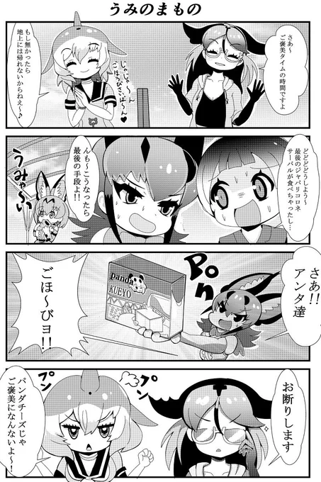 うみのけもの(パンダチーズ編) #けものフレンズ2  #けものフレンズ 