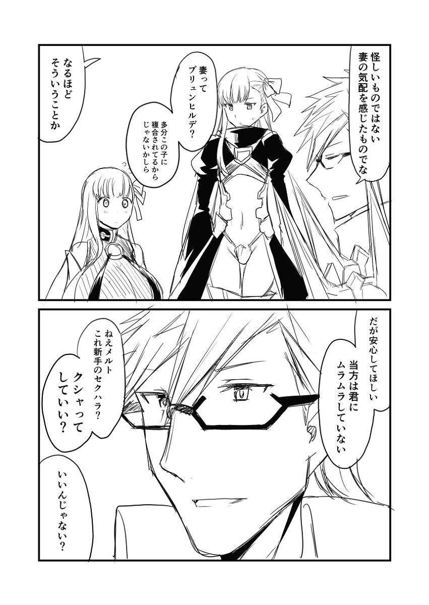 カルデアデイズ389 #漫画 #シグルド(Fate) #FGO #Fate/GrandOrder #パッションリップ #メルトリリス https://t.co/edYP4PrU1k 