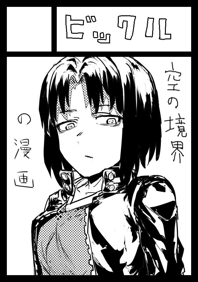 夏コミは空の境界 