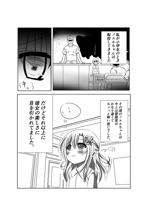 ティナちゃんとノエルちゃんの出会いの漫画〜(*'◒`*)
#オリジナル 