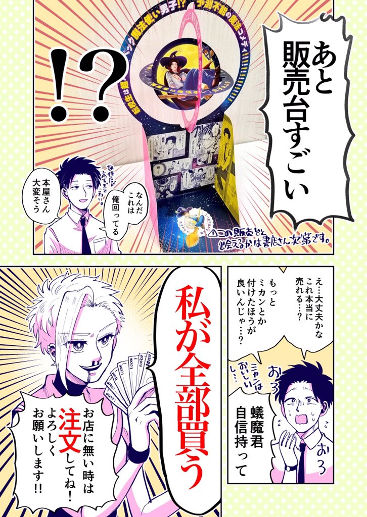 皆様のあたたかいご支援もあり、
『蟻魔君は魔法使い』第1巻が
2月27日に発売される運びとなりました！
ありがとうございます！！
まだまだ連載は続きますので、
引き続きよろしくお願い致します！
連載☞… 