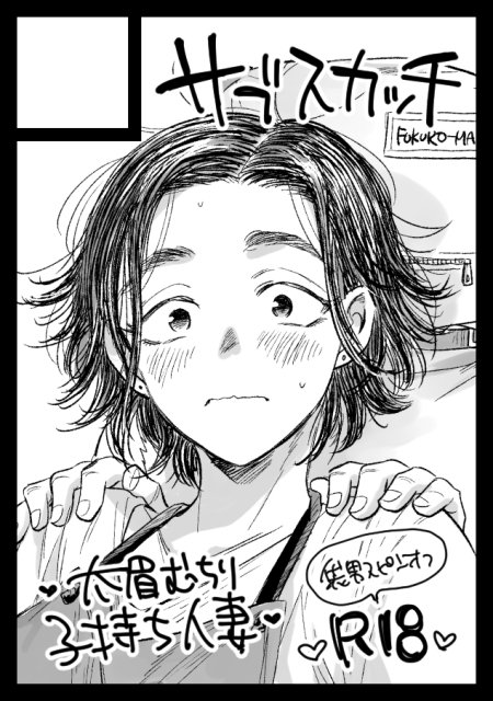 夏コミ申し込んだよ～ひさしぶりなので受かりますように! 