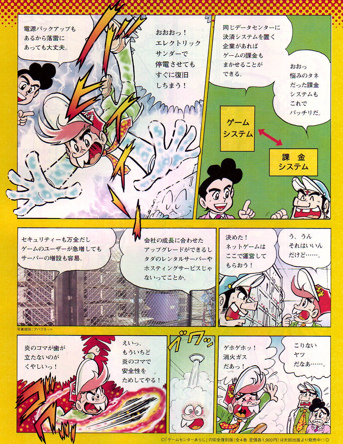 すがやみつる 公式サイト リニューアル中 02年に描いた データセンターあらし は こんなマンガでした