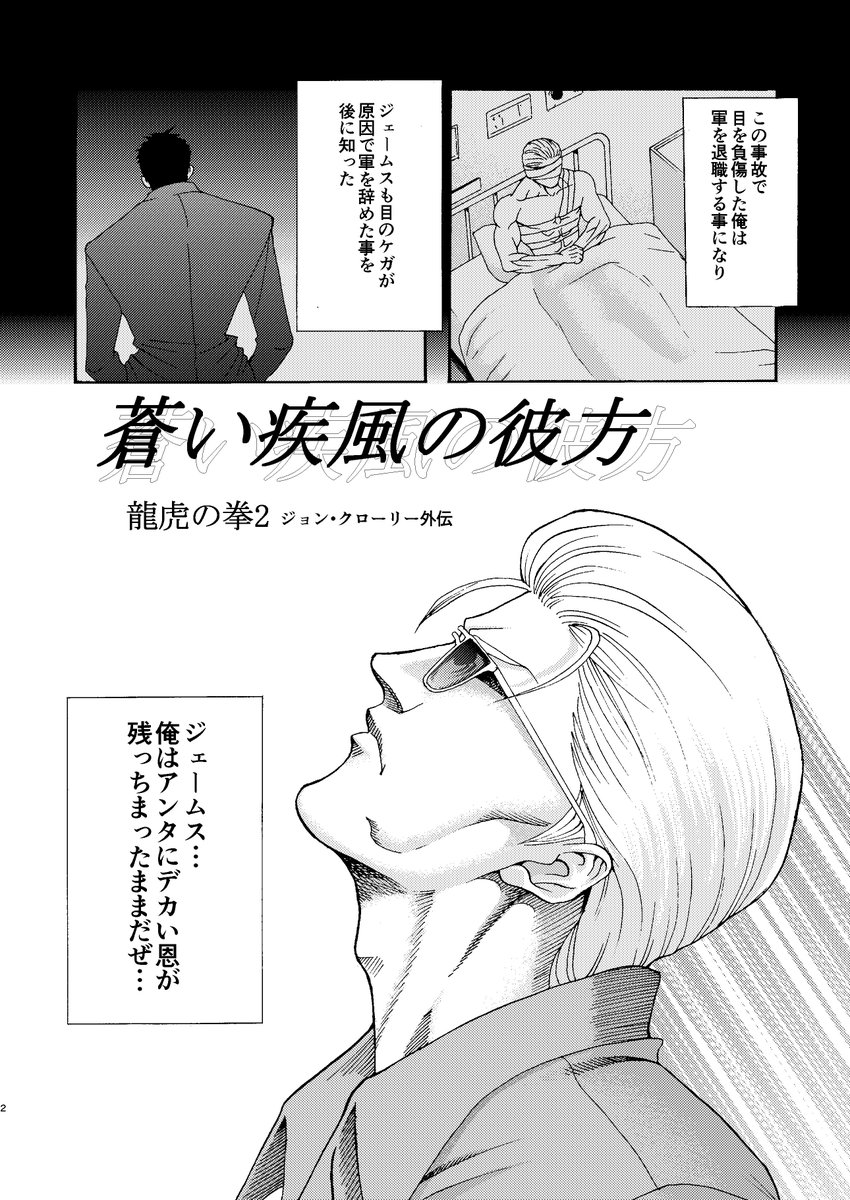 マッスルペイン黒龍 Ryutaosio さんの漫画 2作目 ツイコミ 仮