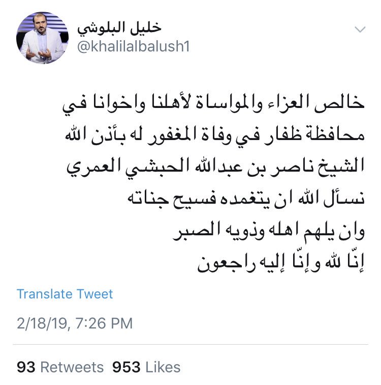 DrAbdullahAmri's tweet photo. لا نزكي على الله أحدا، ولا نقول إلا ما قاله الصابرون إنَّا لله وإنّا إليه راجعون
رحيل العم الشيخ ناصر بن عبدالله العمري لم يكن الرحيل العابر ولكنه كان الرحيل الذي أفجع ظفار وأجرى دموعها 
المصاب جلل، ولَم يخففه سوى توافد الآلاف للصلاة على جنازته وتعالي الدعوات له بالرحمة والمغفرة https://t.co/sAcxSzKKtw