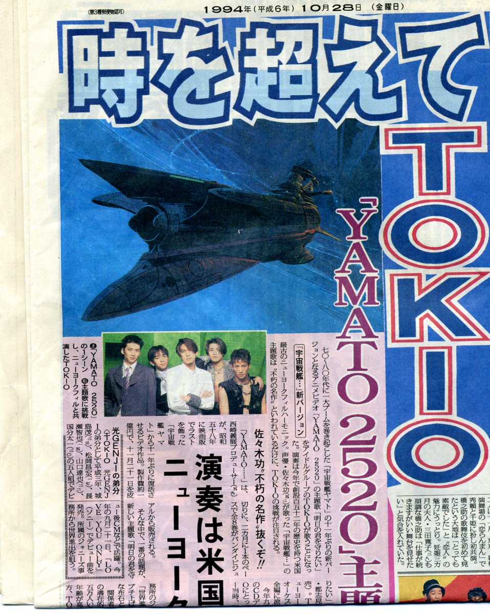 ゴディちゃん ちなみにシドミード氏だけでなく Tokioを初めて知ったのも Yamato25の主題歌を歌ったこの時でした ただ 記事にある Tokioがニューヨークフィルと共演 はないんじゃないかなあ Bgmを担当したのがデビッドマシューズ氏なだけで