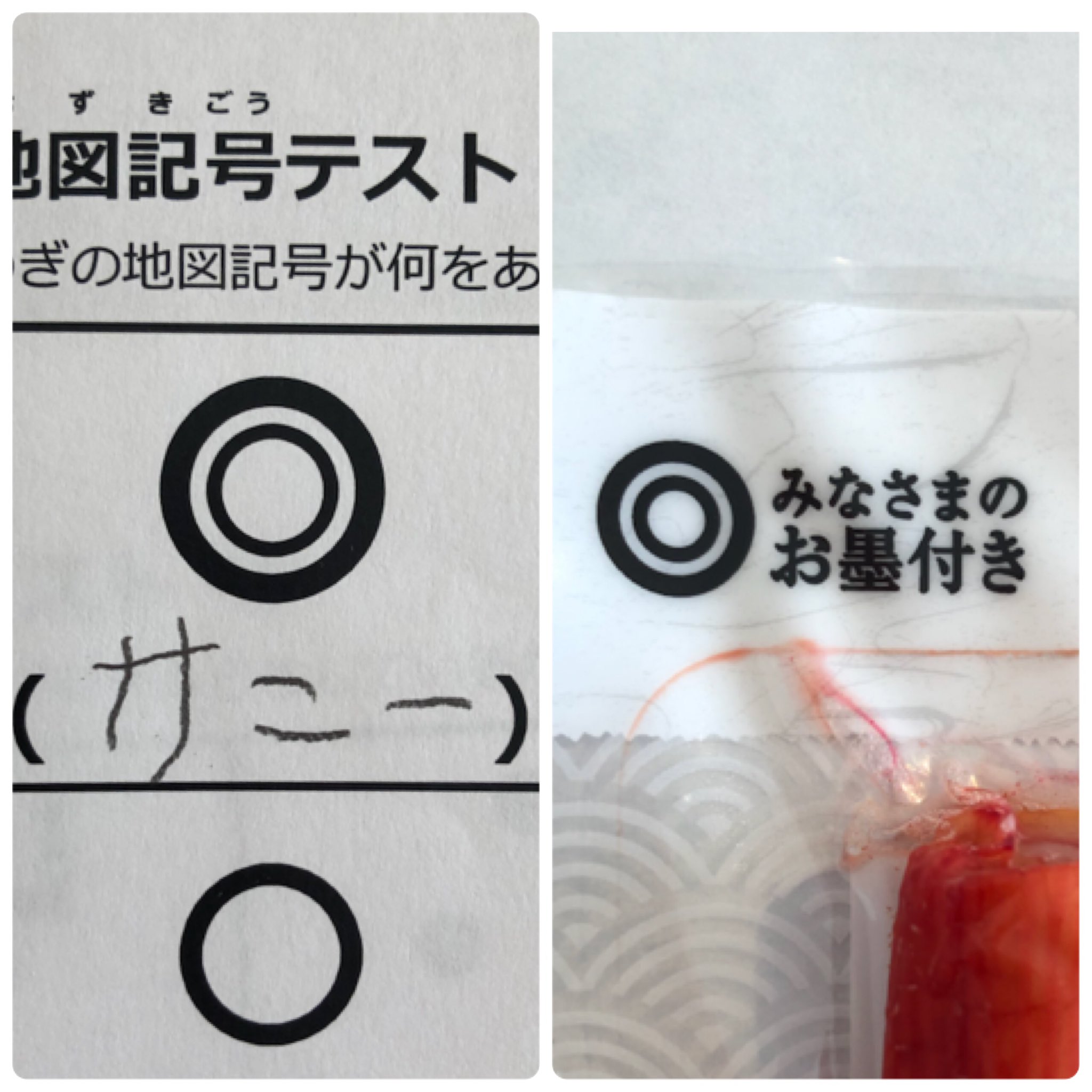 あや丸 昨日 小1の娘が小5息子用のちびむすドリルを解いてた 理解するのに10秒ほどかかったが なるほど 正解です Wwww 地図記号 みなさまのお墨付き 勘違い T Co Eapoettplt Twitter