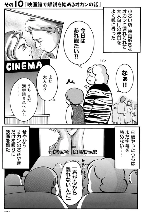 小さい頃、オカンと大人向けの映画を一緒に見に行った時のお話。そう言えば、見たらあかんシーンは手で隠されてたかも…?おはようございます! #オカンDAYS  