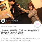 憧れの先輩から第2ボタンをもらう方法がやばい!もらうんじゃなくてもぎ取ってるわ!