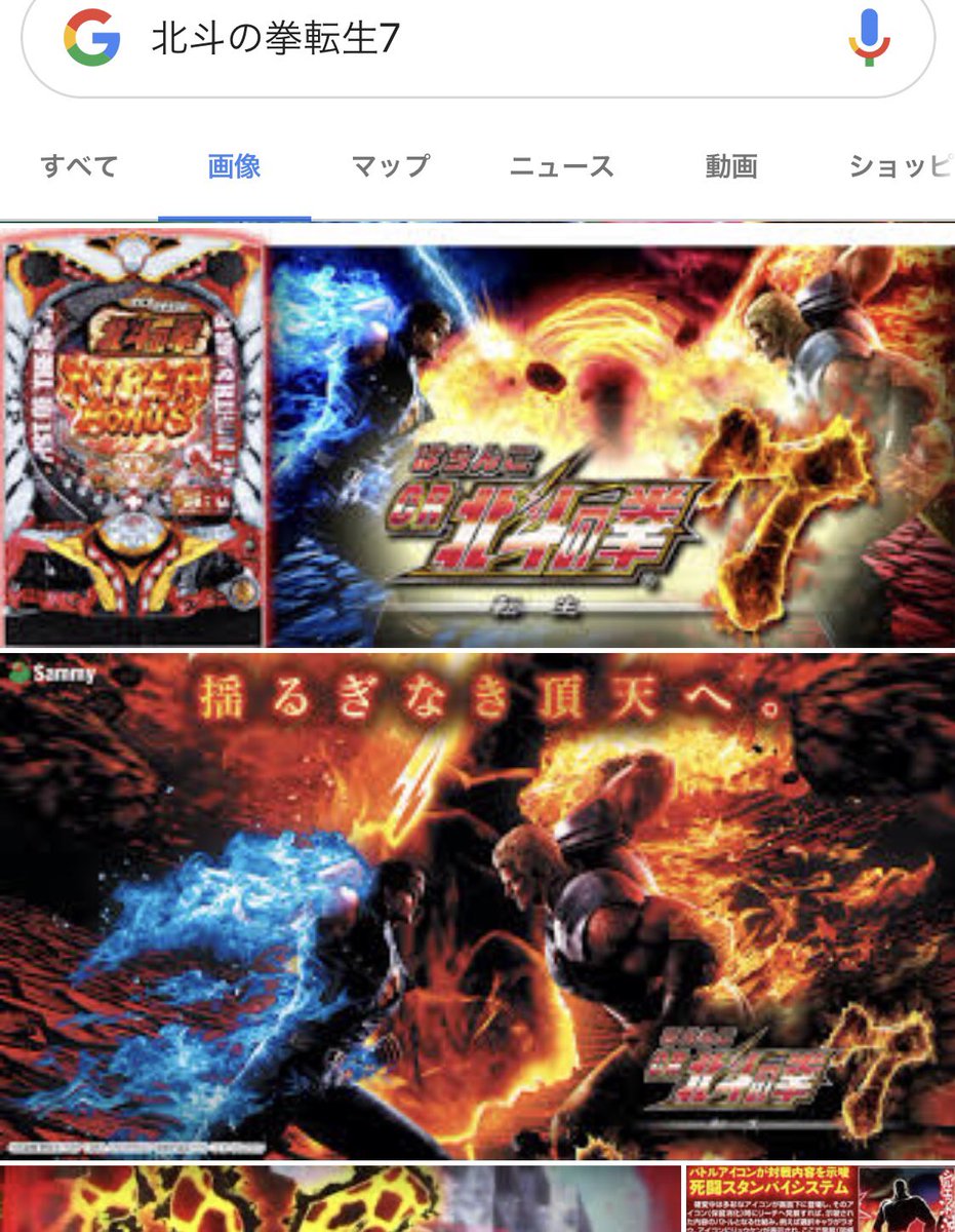 北斗転生