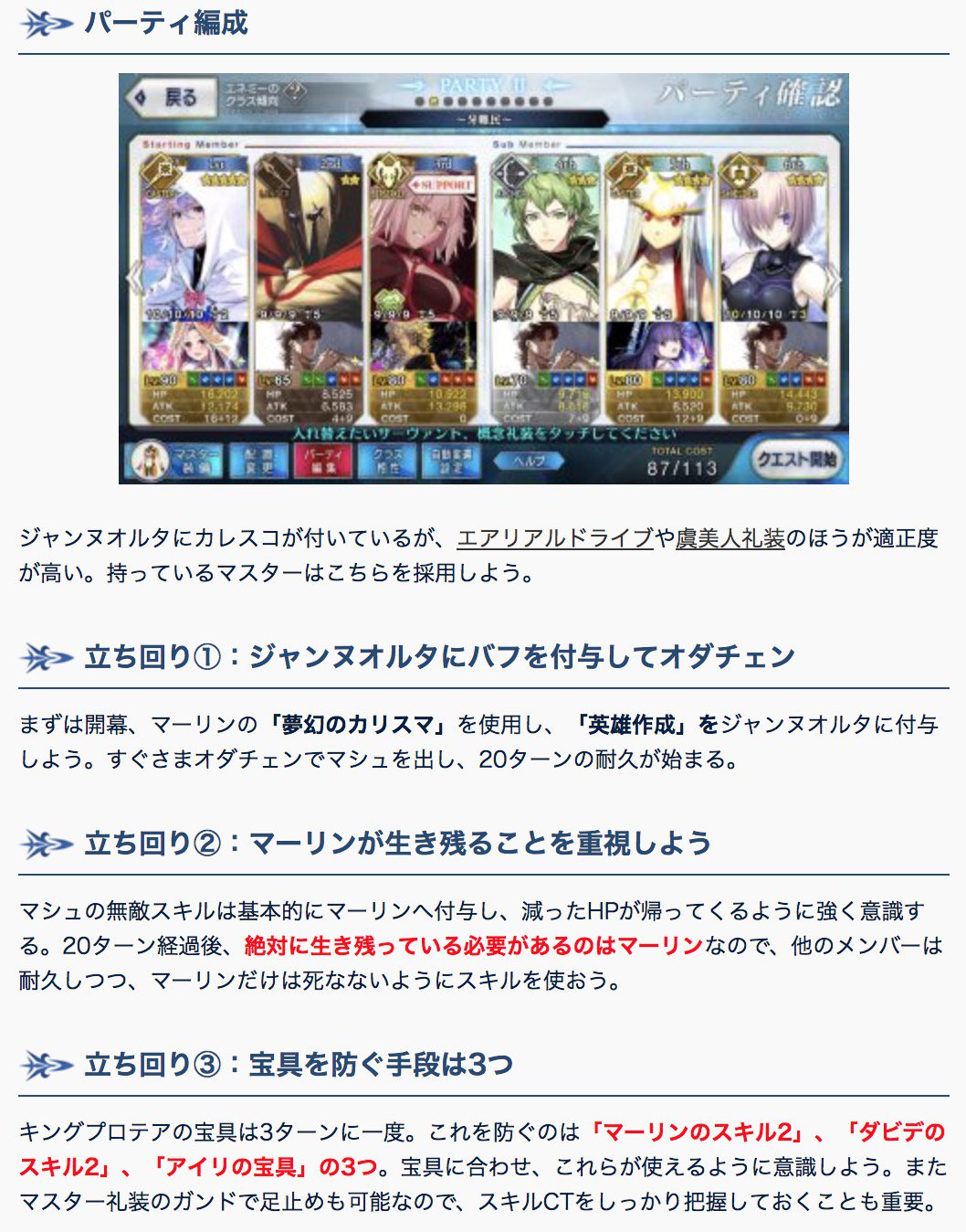 Fgo攻略班 Appmedia 堕天の檻 10 10 の自陣低レア 配布クリア編成 記事はネタバレ超注意 時間かかりましたが 自陣低レア 配布 フレマーリンでかなり安定クリアできるパーティが組めました 開幕でバフを付与し オダチェンしてターン耐久する