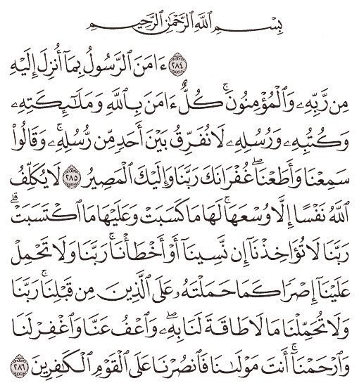 Sadaqahjariyah6's tweet image. #صدقة_جارية_احمد_المصلوم
اجعلها عادة قبل النوم قراءة خواتيم سورة البقرة فضلهما عظيم 💛
قال رسول الله صلى الله عليه وسلم : &quot;من قرأ بالآيتين من آخر سورة البقرة في ليلة كَفَتَاه&quot;