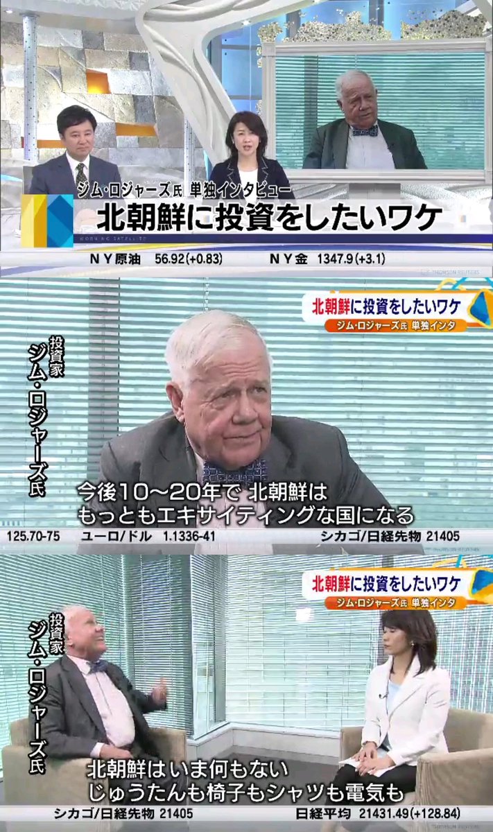 ジム・ロジャーズ 「北朝鮮に投資したい。朝鮮半島が統一したら2桁成長する」 「ロシアに投資している」