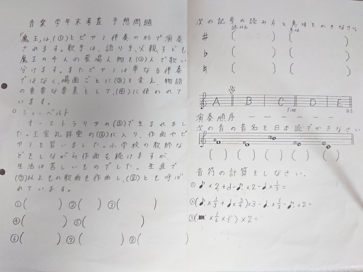 もりりんパパ連載中 Mzdao きょうだい児 音楽のテスト 音符の計算 音符の計算 中学生でこんなん出るの ﾟdﾟ さ っ ぱ り 分 か ら な い 期末 音楽 T Co Kv0vpapcxt Twitter