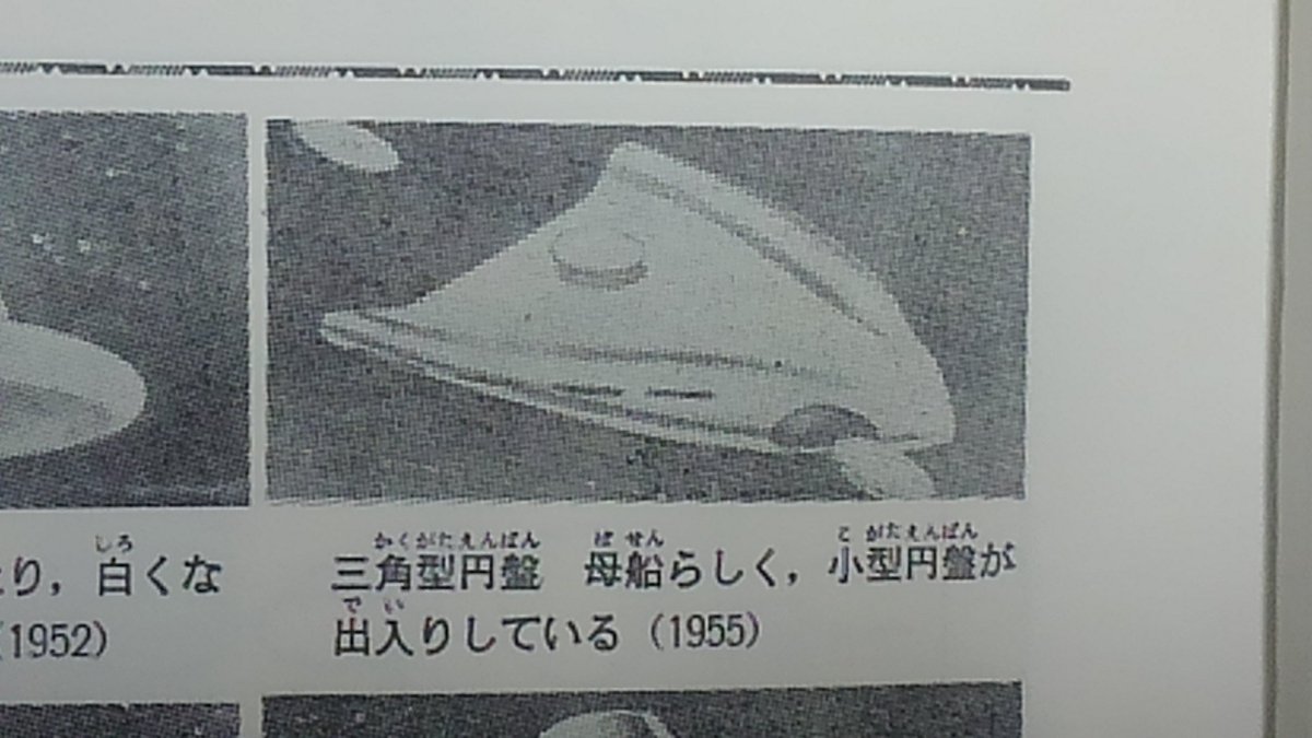 ながくら 朋春 世界の円盤ミステリー から 南山さんだから 元ネタはあるんだろうけど ブルーブックかな 三角ｕｆｏ