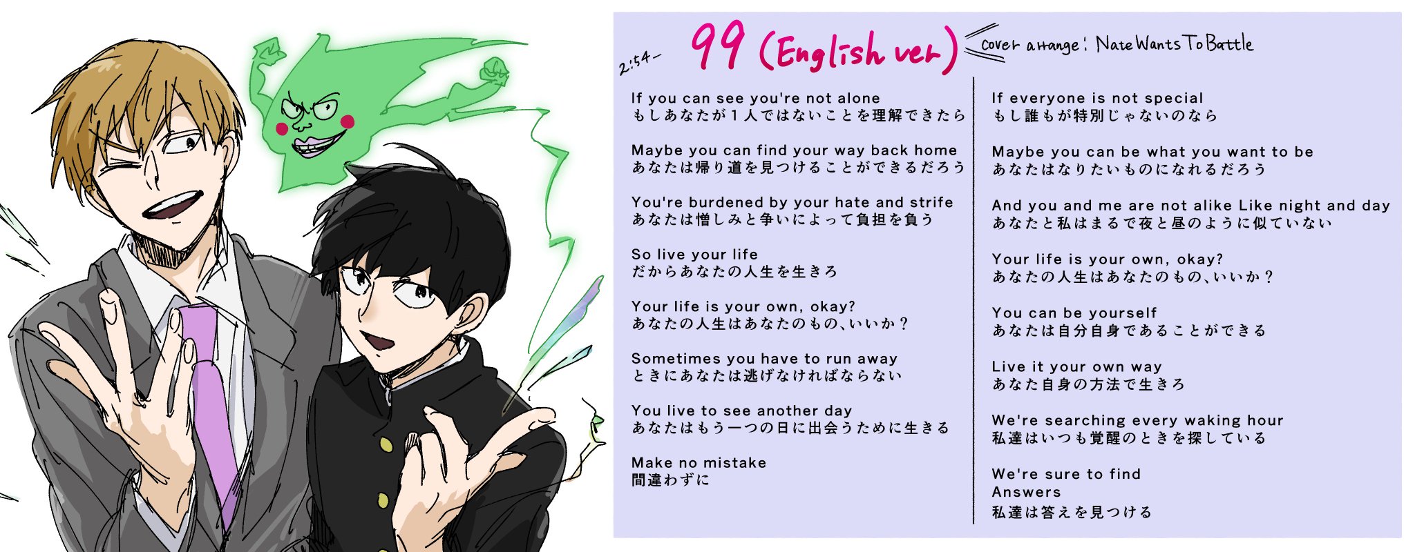 乙こ 試験まであと5日 A Twitter モブサイコ１期ｏｐ 99 の英語カバーの歌詞 和訳がめっちゃくっちゃ好きなんですよね 特に好きな部分はｃメロ 動画の2 54 ラストの部分 もしも歌詞コメが消えてしまった時用のメモです