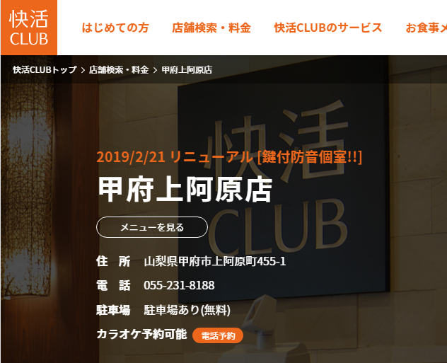 ネットカフェjapan事務局 على تويتر 本日リニューアルオープンのネットカフェ 19 2 21 リニューアルオープン 快活club 甲府上阿原店 鍵付防音個室 シャワー 有料コインランドリー新設 カラオケルーム増設 ビリヤードを撤去 一部料金を改定 T Co