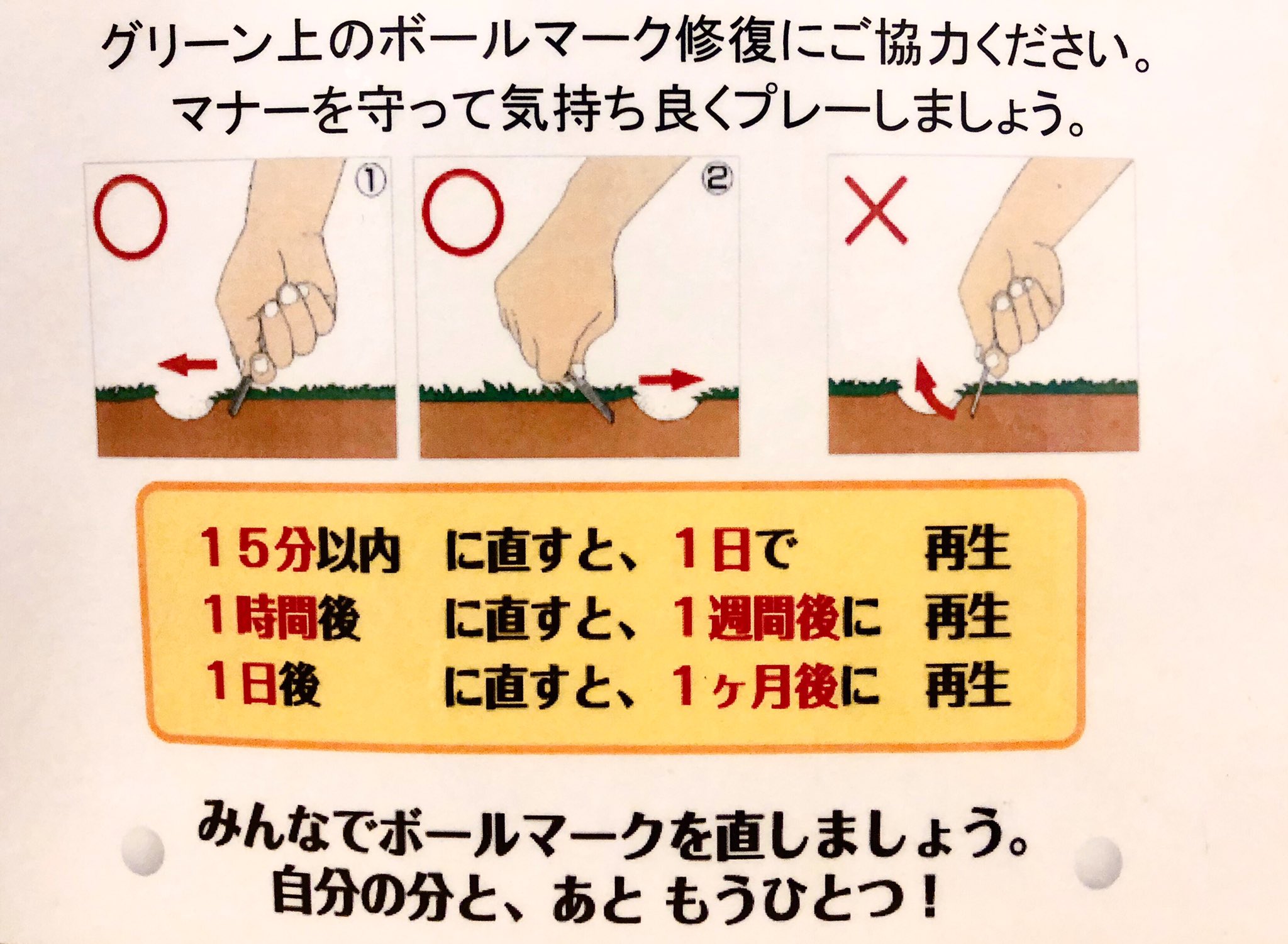 那須愛理 Sur Twitter これ知ってますか すごく大事なこと 時間を有効に使って 1つでも多く直してみませんか みんなでグリーンを大切にしよう ボールマーク修復 みんなで直そう マナー ゴルフ ゴルフ大好き グリーンを大切に 那須愛理 Sur Twitter これ知ってますか すごく大事なこと 時間を有効に使って 1つでも多く直してみませんか みんなでグリーンを大切にしよう ボールマーク修復 みんなで直そう マナー ゴルフ ゴルフ大好き グリーンを大切に