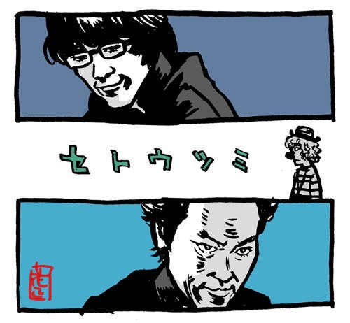 セトウツミ を含むマンガ一覧 いいね順 ツイコミ 仮